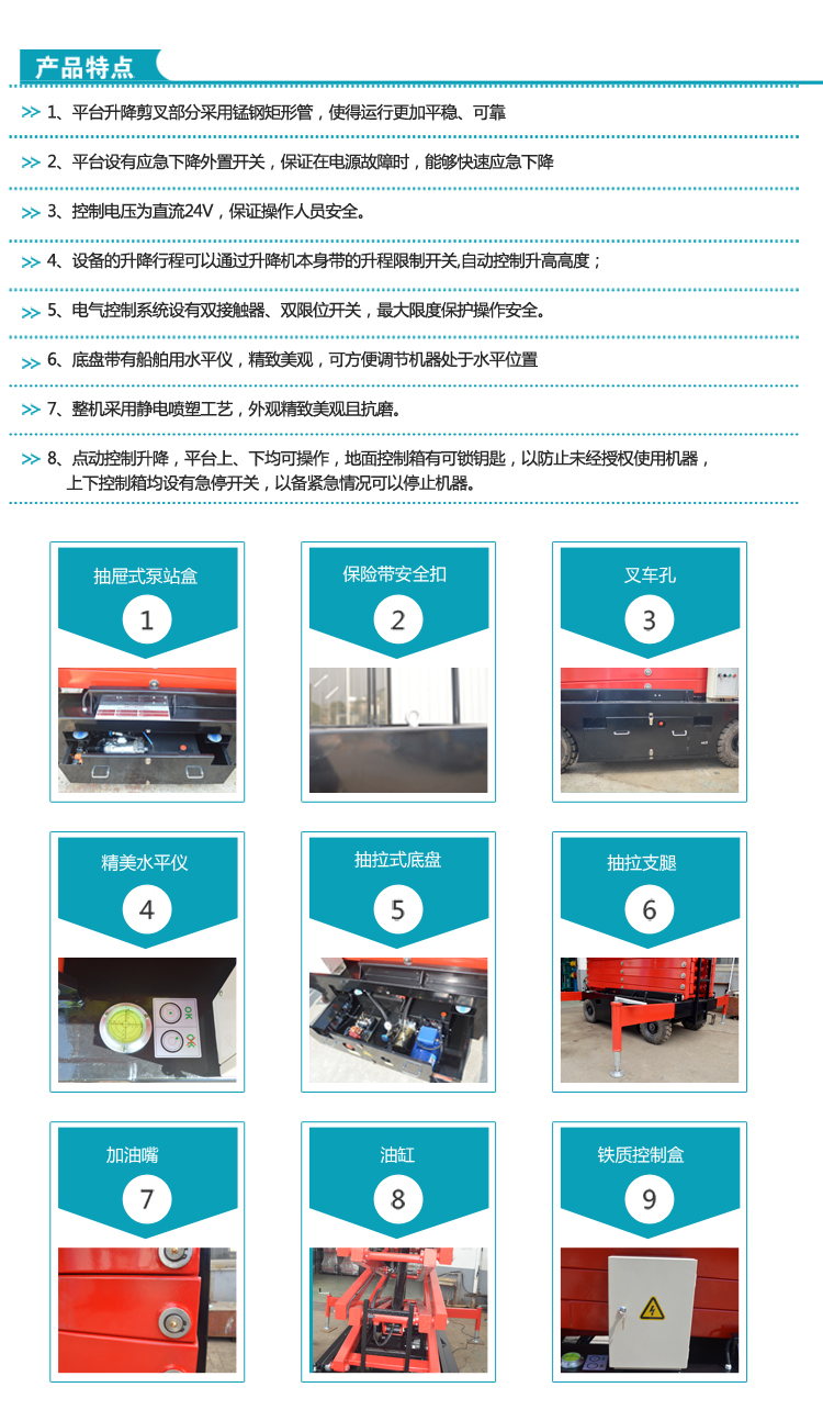 移動剪叉式高空作業平臺