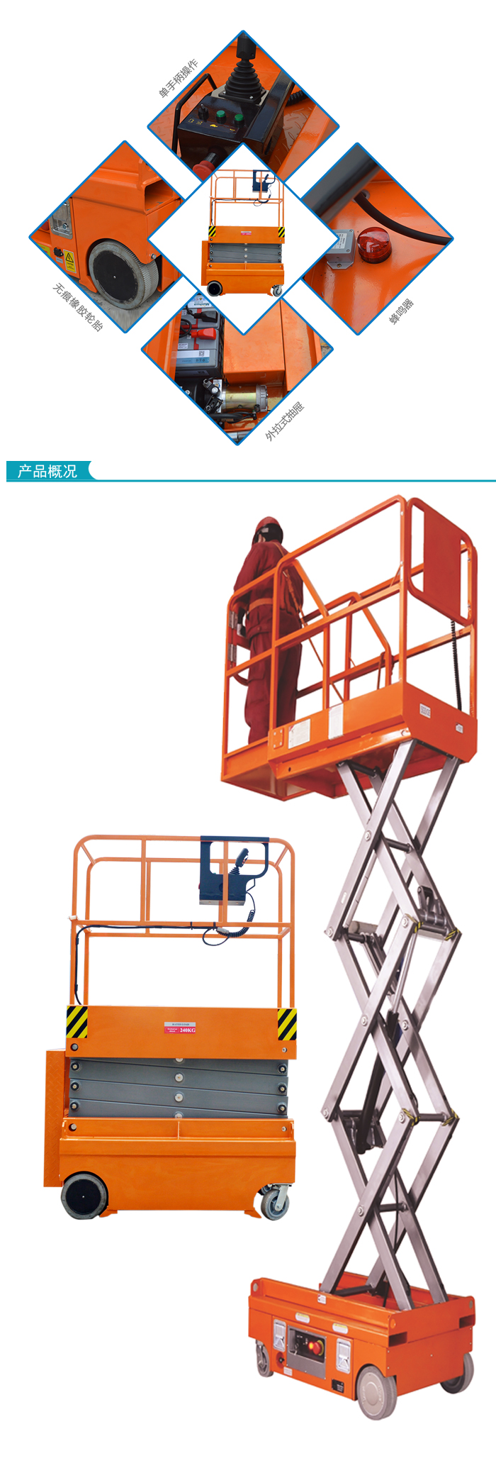 全電動迷你剪叉高空作業平臺